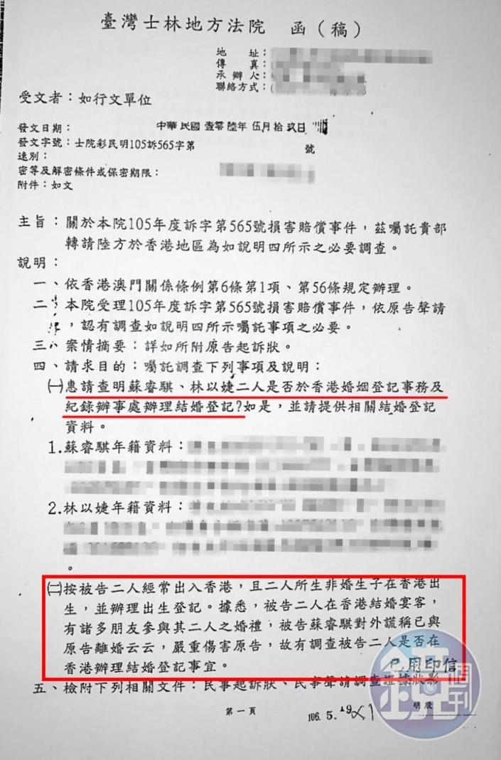 林以婕與蘇睿騏的六年婚外情，最後遭張姓元配以「侵害配偶權」告上法庭。（讀者提供）