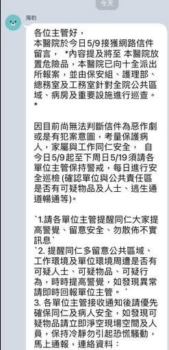 高醫傳出接獲恐嚇信，內容揚言要在院內放置危險物品。民眾提供