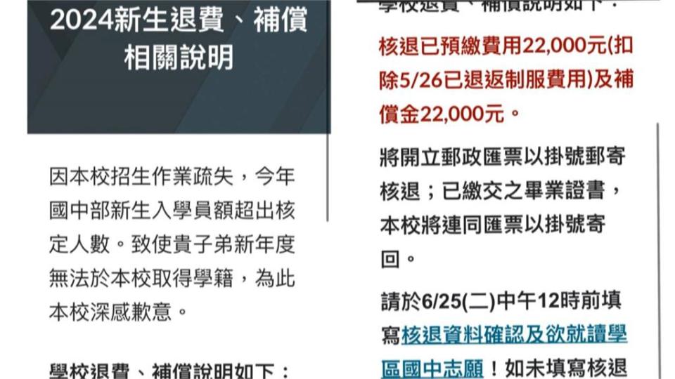 東山高中國中部爆疏失超收　142生繳了費無法入學