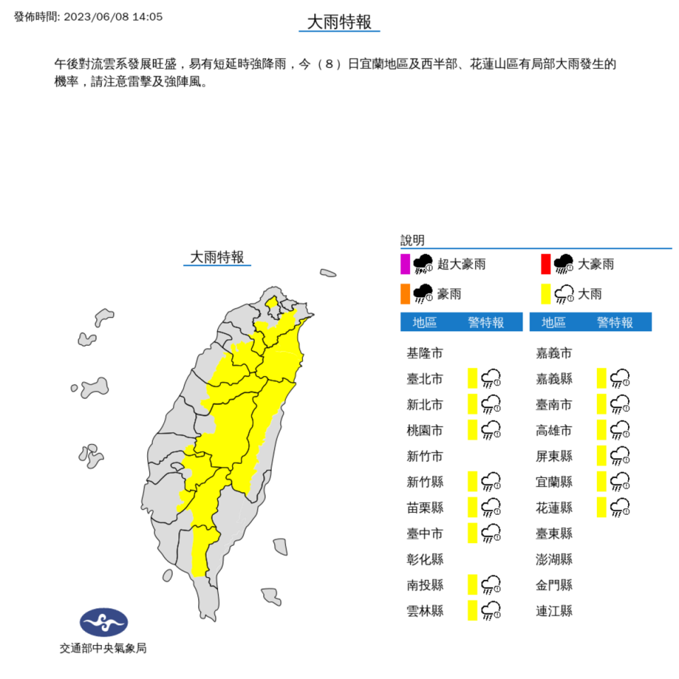 氣象局今日下午對14縣發布大雨特報。   圖：取自中央氣象局網站