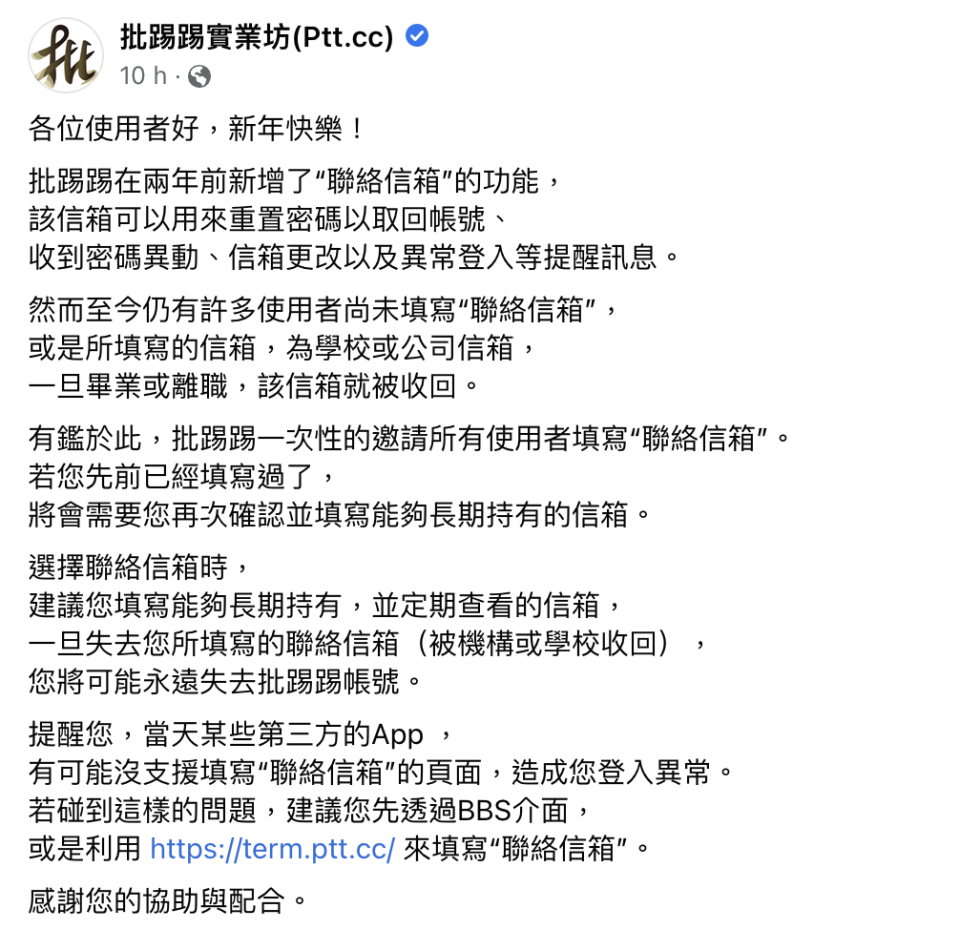 批踢踢實業坊如凌晨，在其官方臉書上宣怖認證政策   圖：翻攝自批踢踢臉書