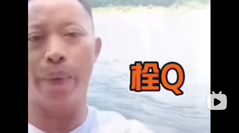 一位廣西農民大叔在一個介紹桂林陽朔山水的影片結尾中說了「栓Q」。bilibiliu影片截圖