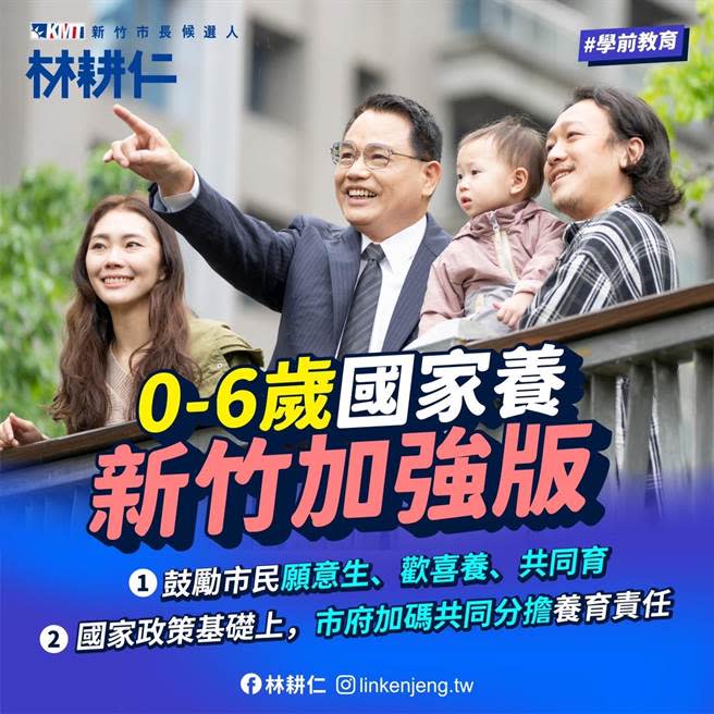 國民黨新竹市長參選人林耕仁15日上午端出教育政策，針對新竹家長最關心的教育問題提出「教育新竹7主軸」。（林耕仁提供／陳育賢新竹傳真）