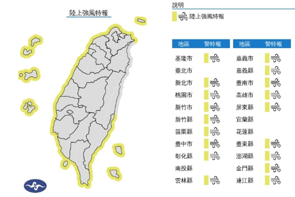 中央氣象署發布陸上強風特報。（翻攝自中央氣象署官網）