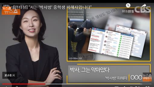 受害女上廣播節目現身說法。（圖／翻攝自CBS 김현정의 뉴스쇼 YouTube）