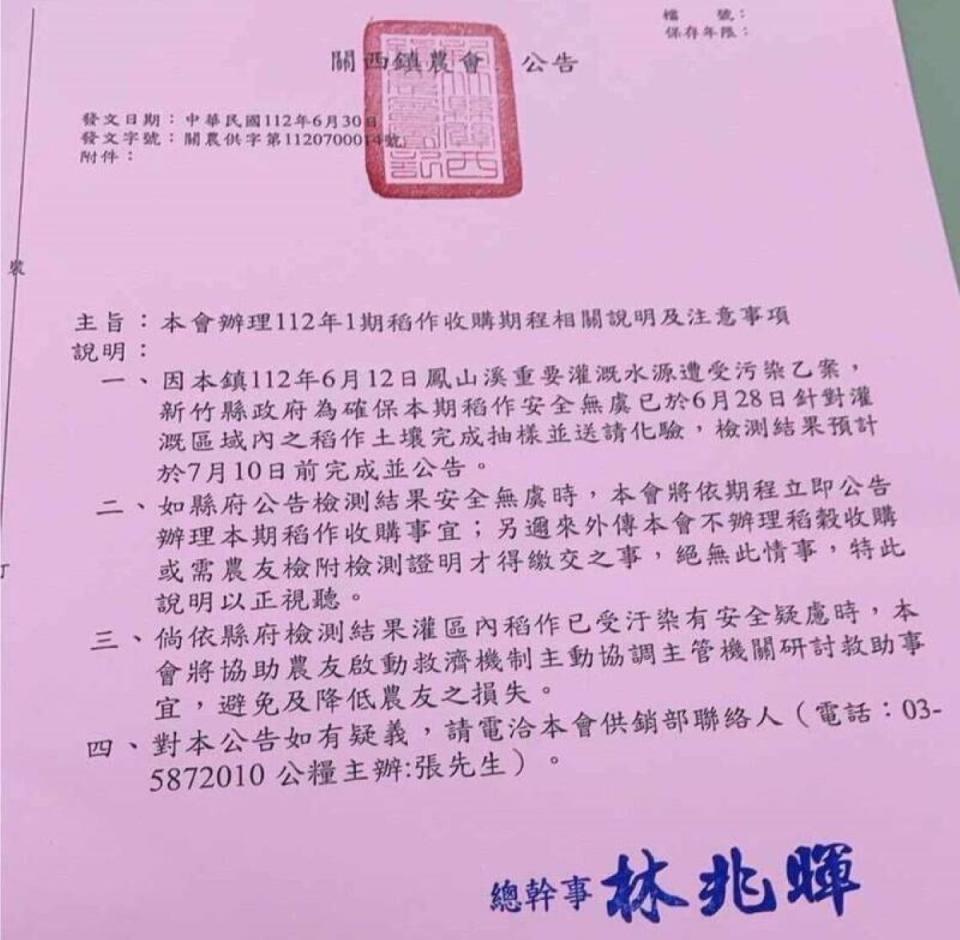 關西水污染農民憂稻穀不收購，農會強調絕不可能。（圖：農會提供）