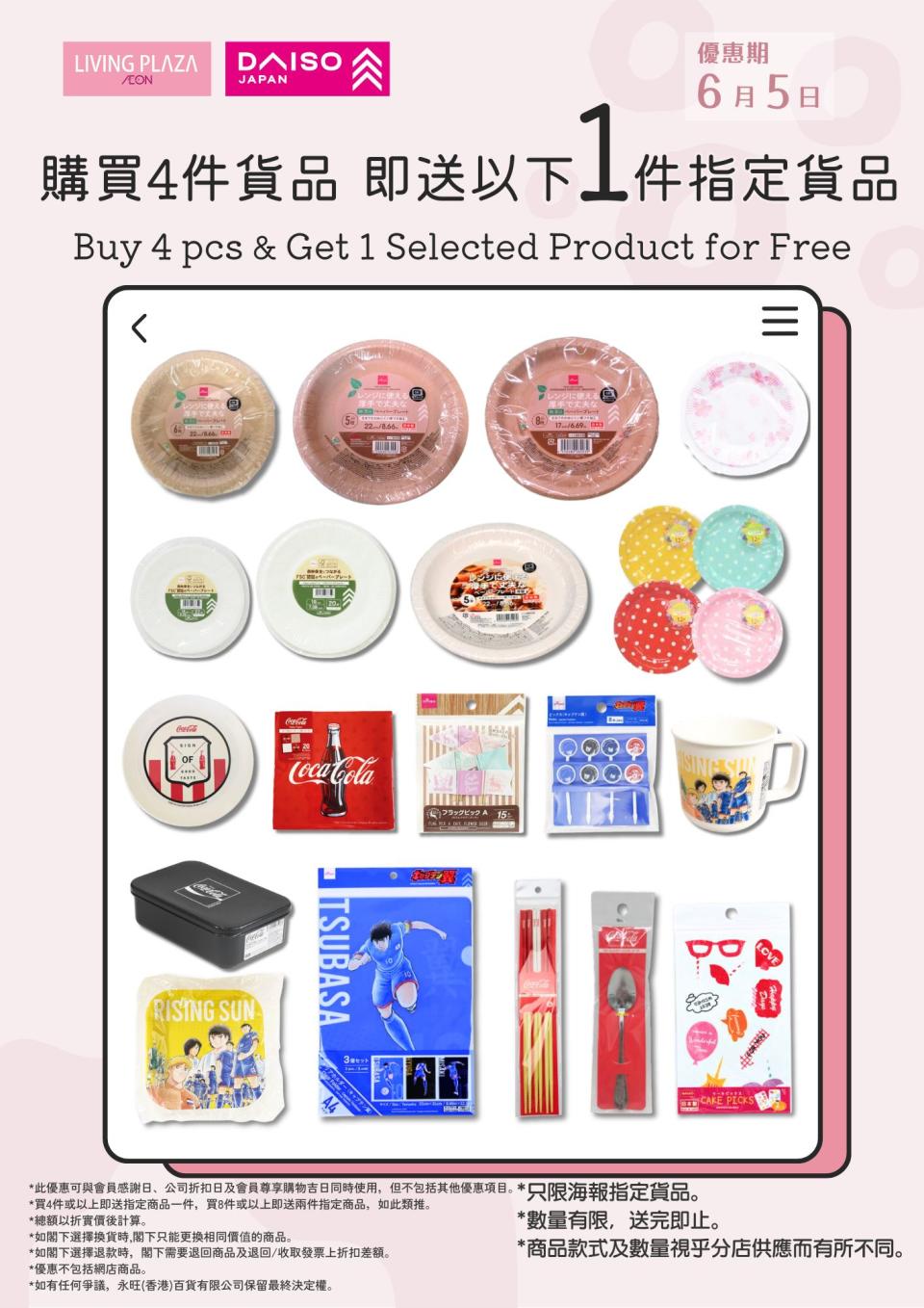 【Aeon】Living Plaza、Daiso Japan 所有貨品9折（只限05/06）