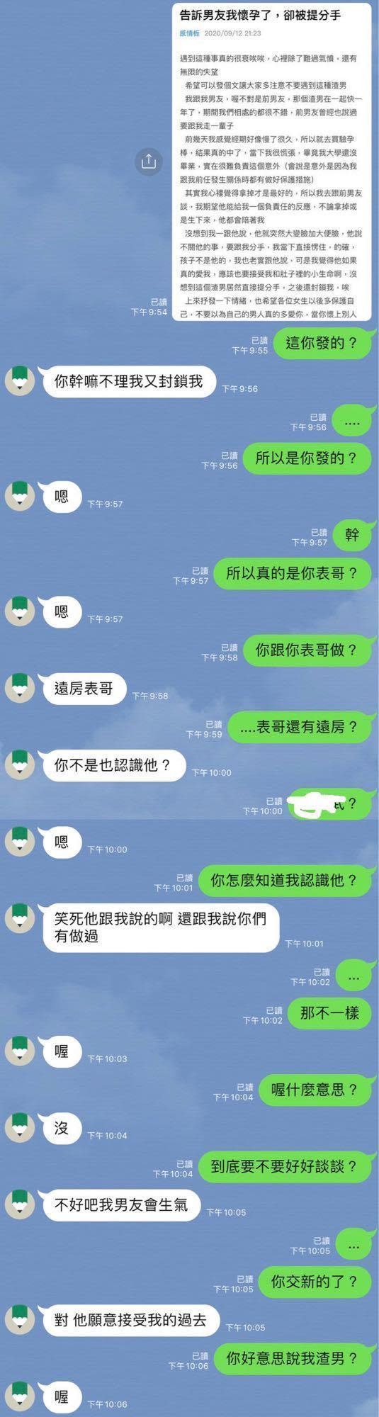 被罵渣男的前男友公布與前女友的對話。（翻攝自論壇迪卡）