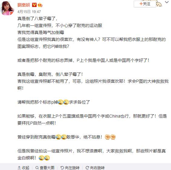 劉樂妍稱自己穿Nike是倒了八輩子霉。（圖／翻攝自劉樂妍微博）