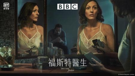 《夫婦的世界》改編自英國BBC電視劇集《福斯特醫生》，原作2季共吸引2.000萬人觀看。（愛奇藝台灣站提供）