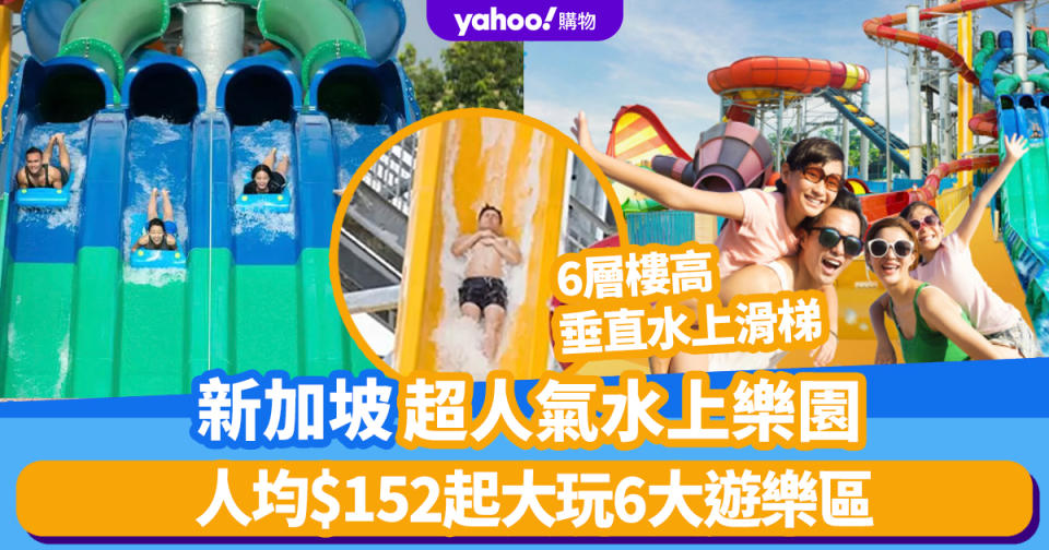 新加坡景點｜Wild Wild Wet水上樂園門票人均$152起大玩6大遊樂區：6層樓高垂直水上滑梯/旋風大浪板/兒童天地