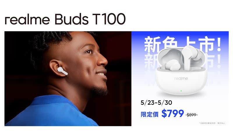 realme Buds T100白色款將於5月23日上午10點正式開賣。（圖／品牌提供）