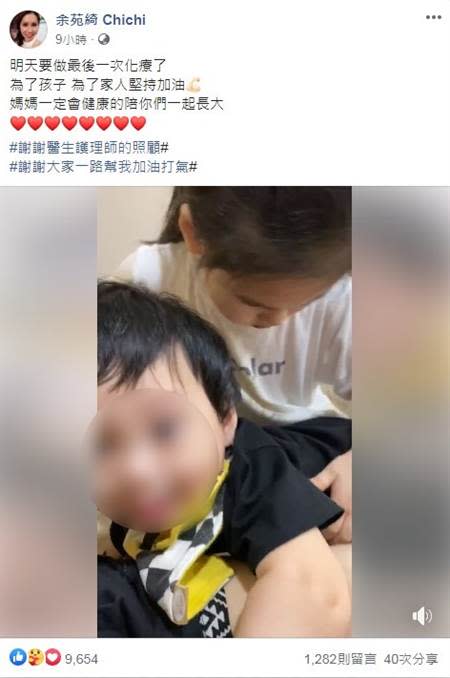 余苑綺8日在臉書PO出兒女的影片，表示會為了家人好好抗癌。為保護未成年，打馬賽克處理。（圖／FB@余苑綺 Chichi）