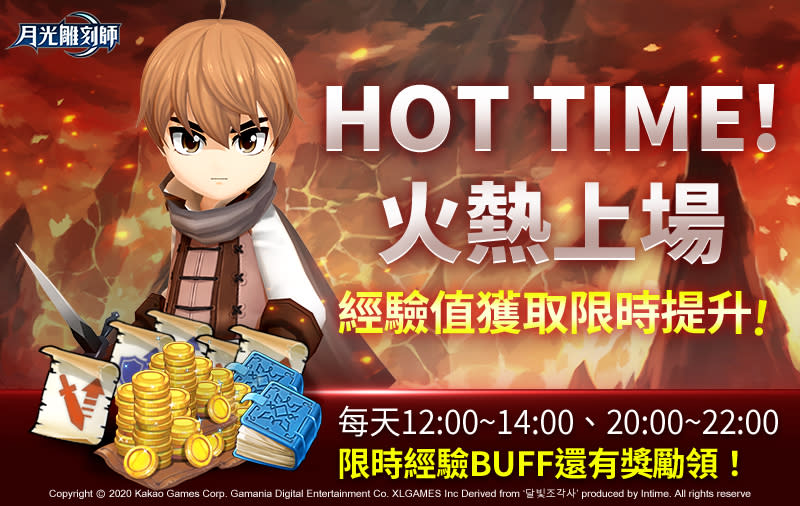 《月光雕刻師》Hot Time時段、經驗值獲取量20%UP。 圖：遊戲橘子提供