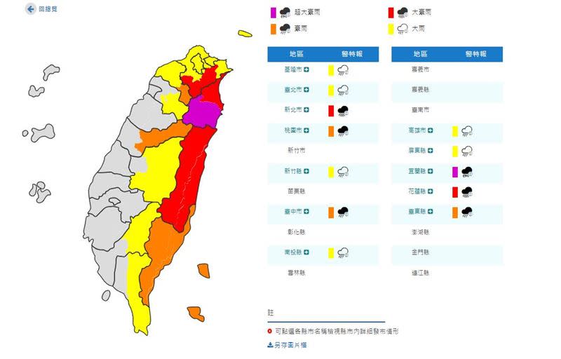 12縣市要注意雨勢，宜蘭更要小心超大豪雨。（圖／翻攝自中央氣象局）