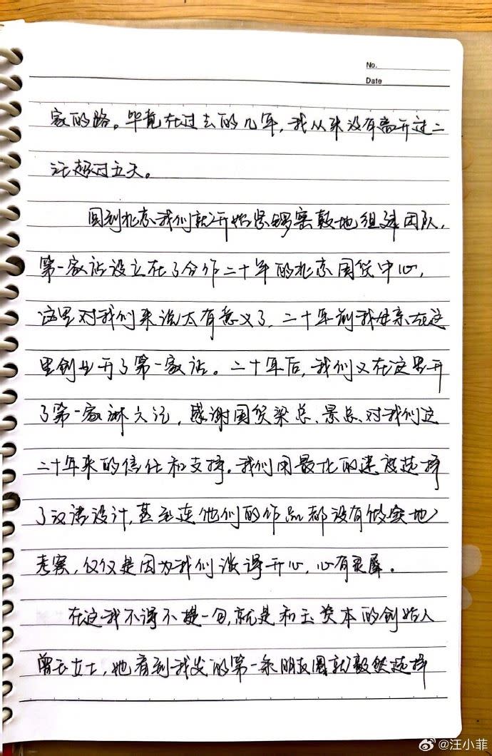 汪小菲手寫信第3頁。（圖／翻攝自汪小菲微博）