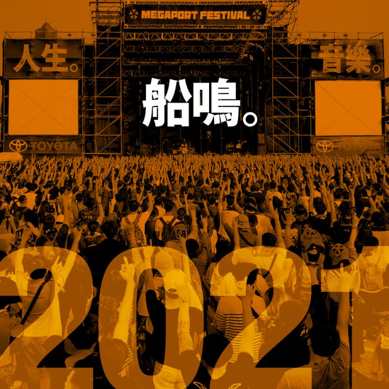 ▲高雄「大港開唱」音樂祭確定復辦，總統府表示，考量近日有軍機失事等國務繁忙，蔡英文總統將不會出席這項活動。（圖／大港開唱臉書）