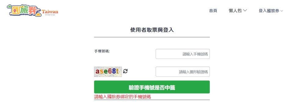  國旅券領取時錯3次就會被鎖定。（圖／翻攝國旅券官網）