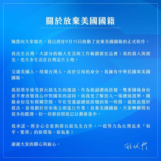 賴佩霞宣布放棄美國國籍。   圖：翻攝自郭台銘臉書