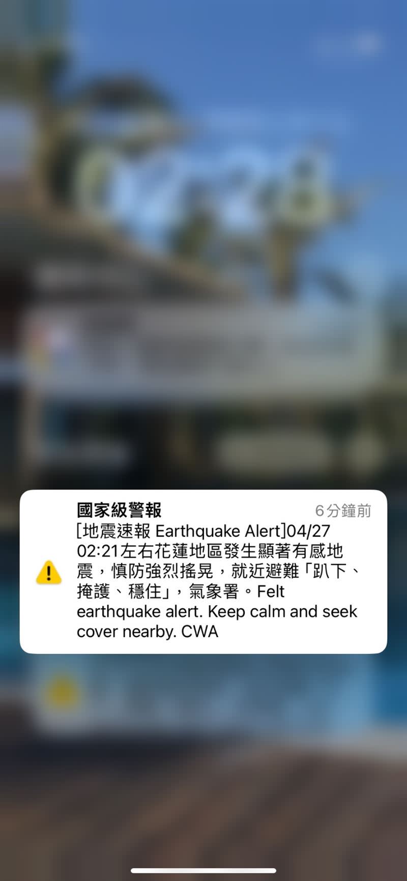 今天凌晨地震不斷，國家警報狂響。（圖／翻攝畫面）