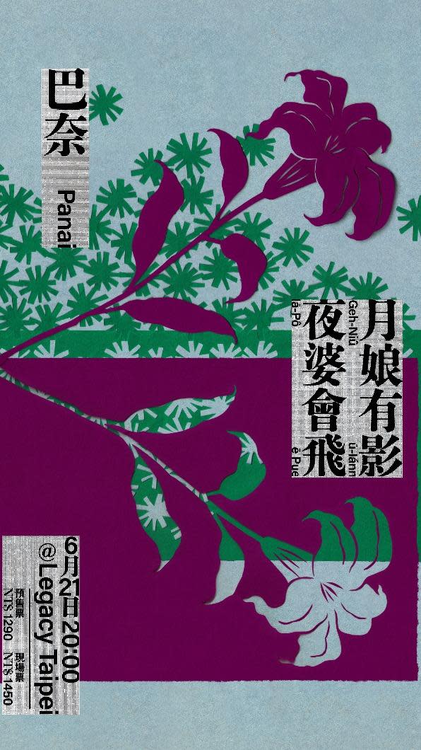 巴奈6月21日將在台北Legacy開唱，同時也推出新書《巴奈回家：凱道．二二八公園的二六四四天》。（圖／錦川音樂提供）