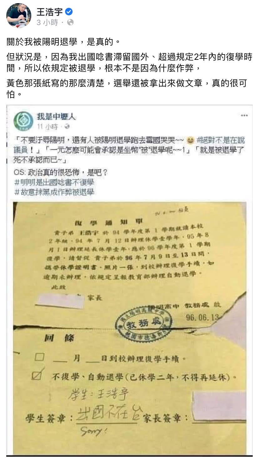 針對高中被退學及考試作弊兩件事，王浩宇今（13）日於臉書發文解釋。   圖：擷取自王浩宇臉書