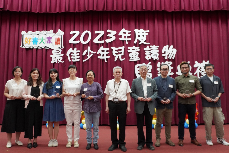 臺北市立圖書館舉辦2023年度最佳少年兒童讀物贈獎典禮