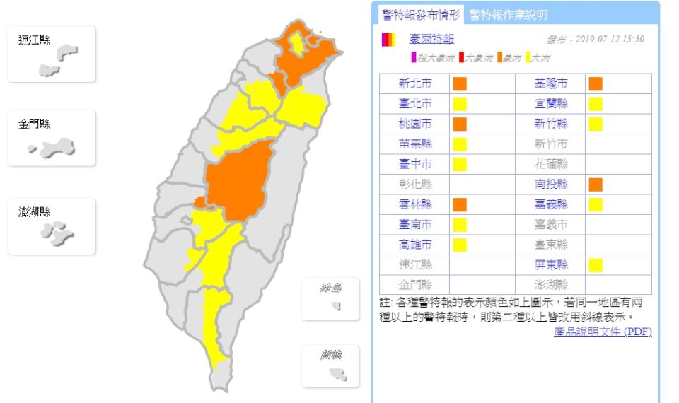 擷取自中央氣象局網站。