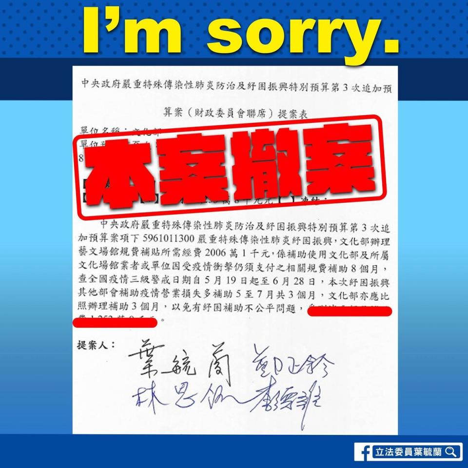 葉毓蘭發文指「I'm sorry」，決定撤案。（翻攝葉毓蘭臉書）