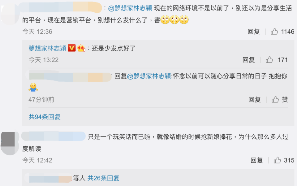 微博網友反應。（圖／翻攝自林志穎微博）