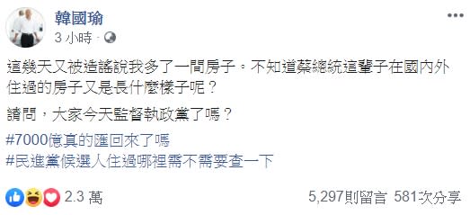 韓國瑜在臉書開酸問，「不知道蔡總統這輩子在國內外住過的房子又是長什麼樣子呢？」（圖／韓國瑜臉書）