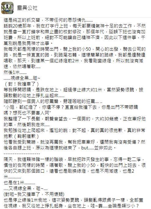 原PO同時間地點眼前一黑發生車禍，事後才知被抓交替。（圖／資料照、翻攝自靈異公社）