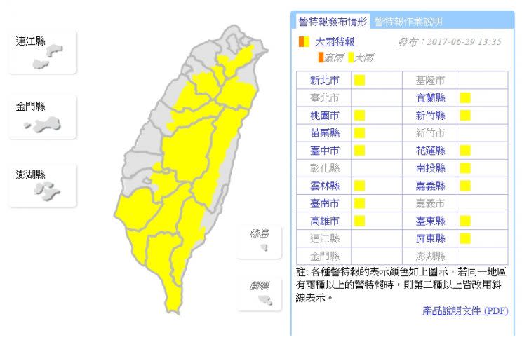 (擷取自中央氣象局網站)