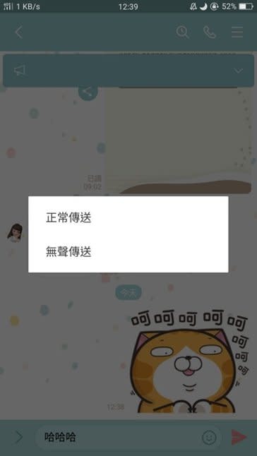 你知道嗎？Line有「無聲訊息」功能！發訊息不怕吵到人　網推這樣好貼心