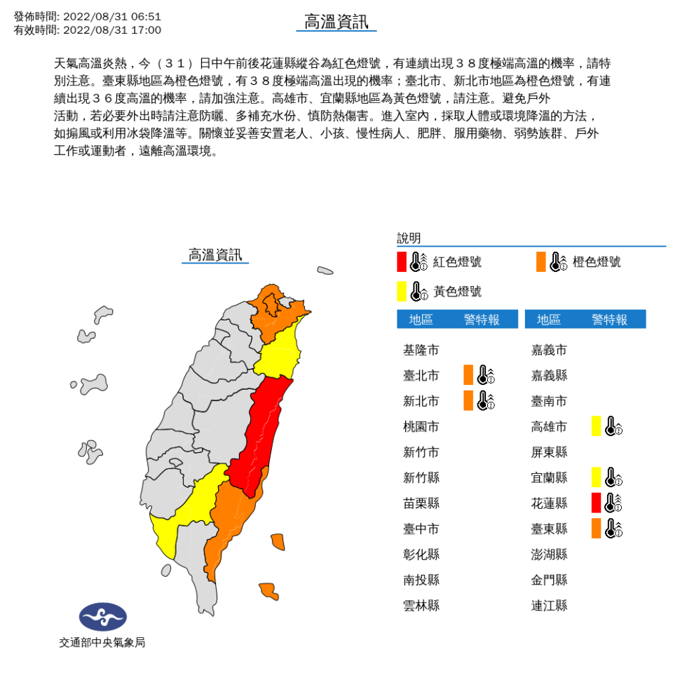 花蓮縣亮起紅色燈號，慎防熱傷害。（圖／翻攝自中央氣象局）