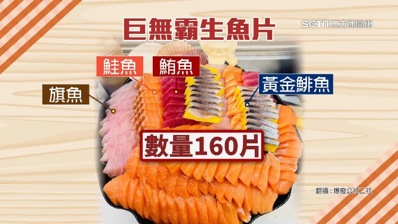 這盤生魚片數量多達160片。（圖／翻攝自爆料公社二社）