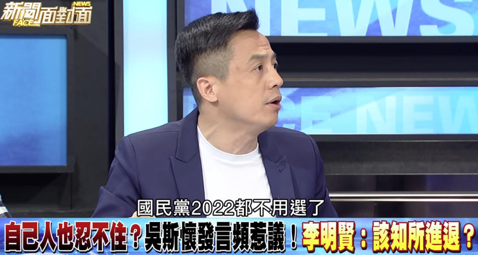 李明賢砲轟「如果繼續放任吳斯懷在立法院這樣下去，2022就不用選了」！（圖片翻攝Youtube/新聞面對面）