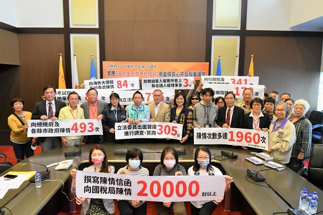 用愛與良心平反假案論壇　公布臺灣法稅「驚世世界紀錄」
