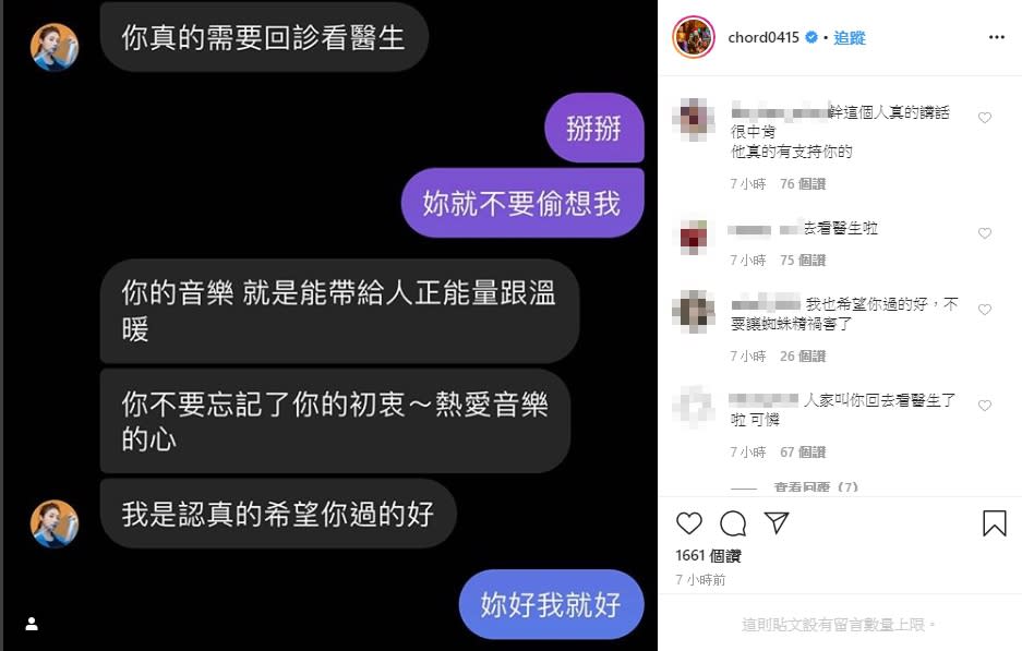謝和弦曬出與成語蕎的私訊截圖。（圖／翻攝自chord0415）