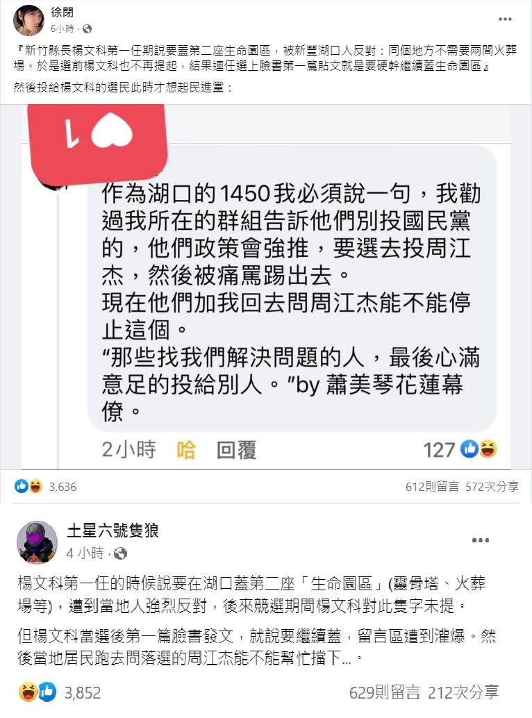 親綠粉專、網紅發文指出，新竹縣居民跑去問落選的周江杰能不能幫忙擋下生命園區建設。   圖:翻攝自臉書