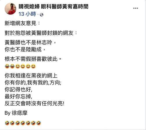 黃宥嘉被網友發現封鎖反面聲浪，在臉書二度發文表示。（翻攝自黃宥嘉臉書）