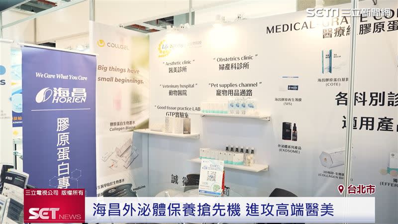 海昌生化於台北國際醫療展，展示醫用膠原蛋白開發技術。（圖／三立新聞網）