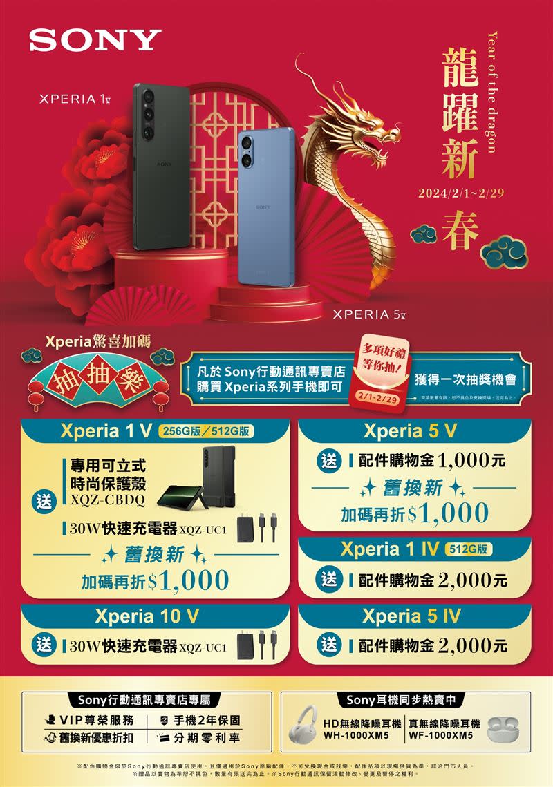 Sony Xperia購機送好禮、加碼抽獎添喜氣。（圖／品牌業者提供）