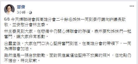  許崑源靈堂前比讚合照惹議 雷倩致歉（圖／翻攝臉書）