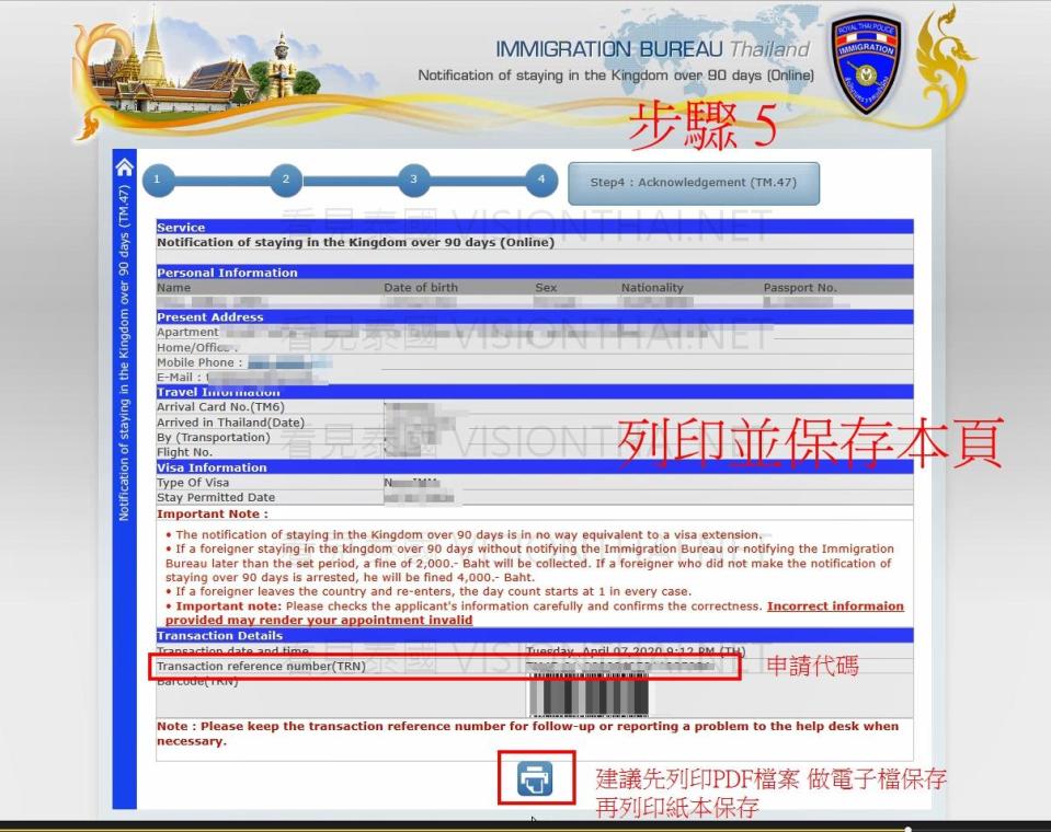 列印並保存90天線上確認報到單（尚未通過）頁（圖片來源：VISION THAI看見泰國）