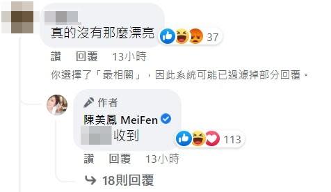 陳美鳳高EQ回應酸民留言。（圖／翻攝自陳美鳳臉書）