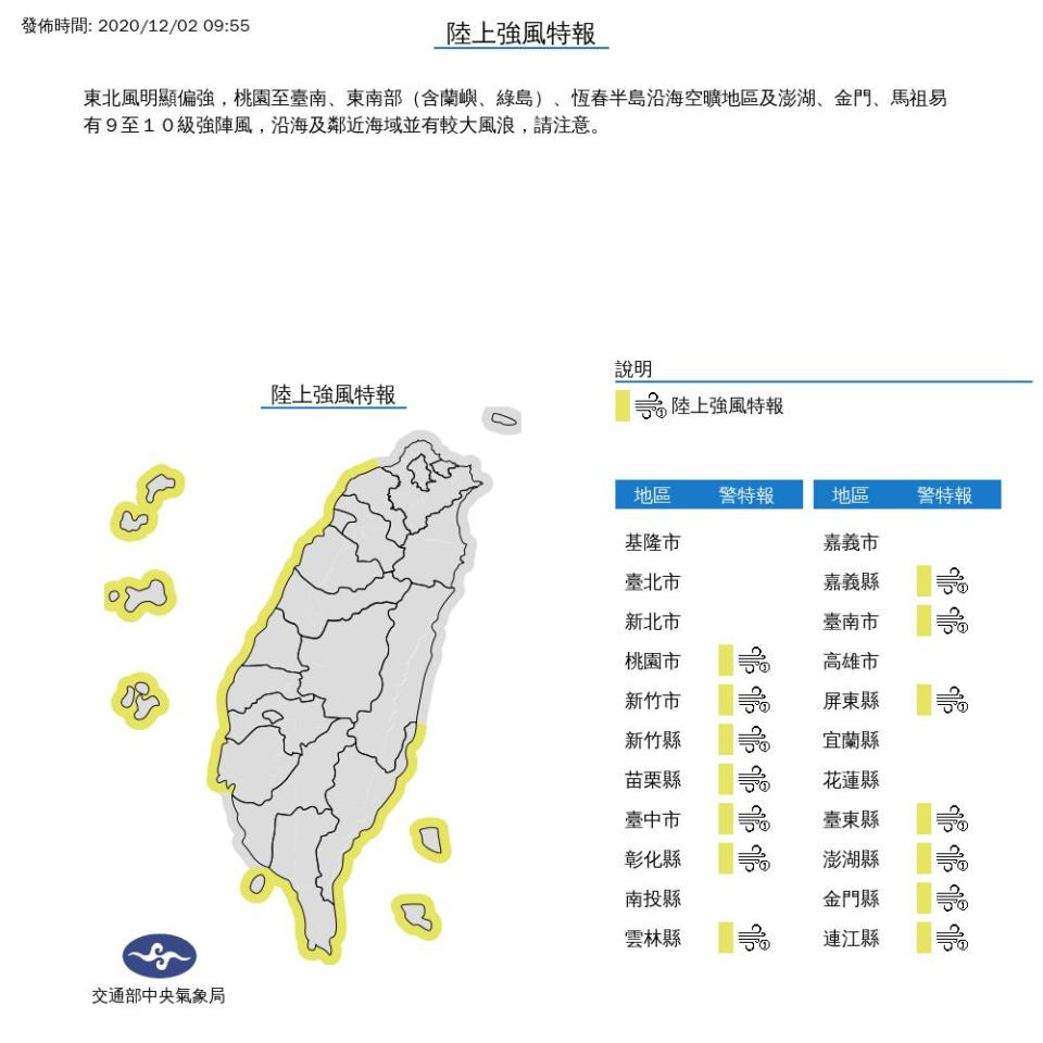 氣象局針對14縣市發布陸上強風特報。（圖／氣象局提供）