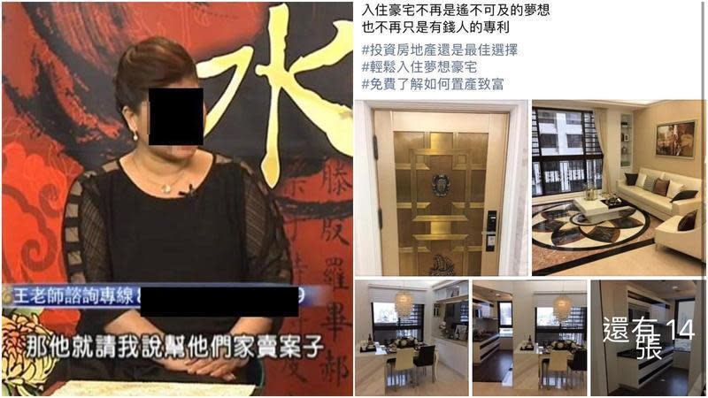 廖女曾在節目上指出少東讓她銷售建案，此外還在網路上銷售新成屋。（翻攝自YouTube、臉書）