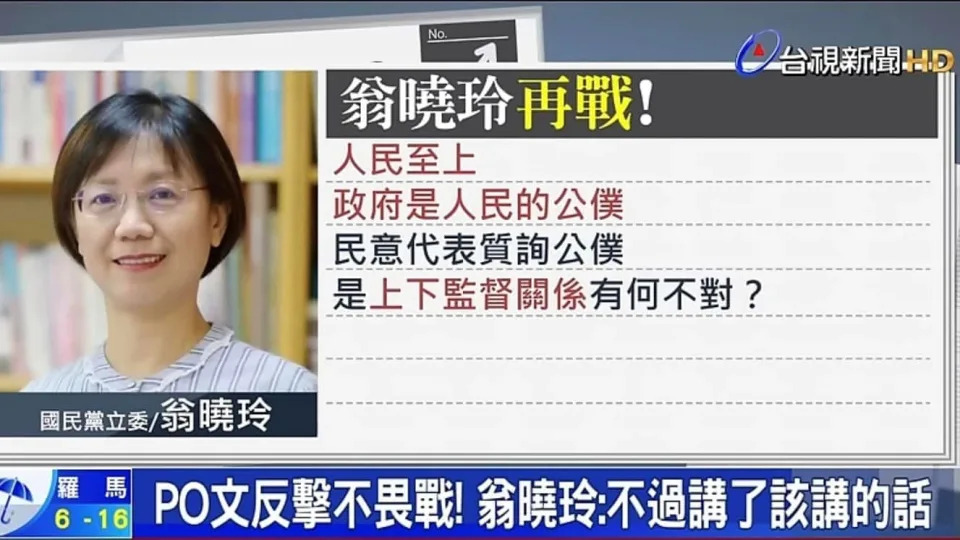 網友負評灌爆翁曉玲臉書，翁不但未道歉止血，反而加碼發文反擊。示意圖／翻拍台視新聞畫面