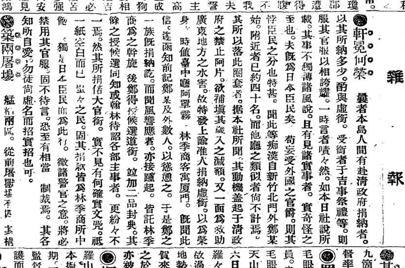 林光輝》竹塹軼事——割台15年竟出現清廷「班師回朝」